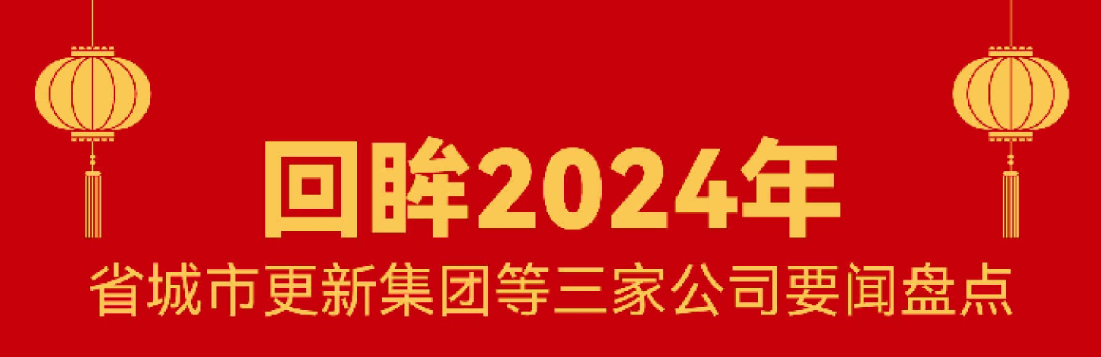 回顧 · 2024 | 我們的這一年！